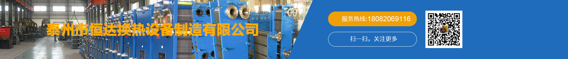泰州市恒達換熱設(shè)備制造有限公司-公司介紹